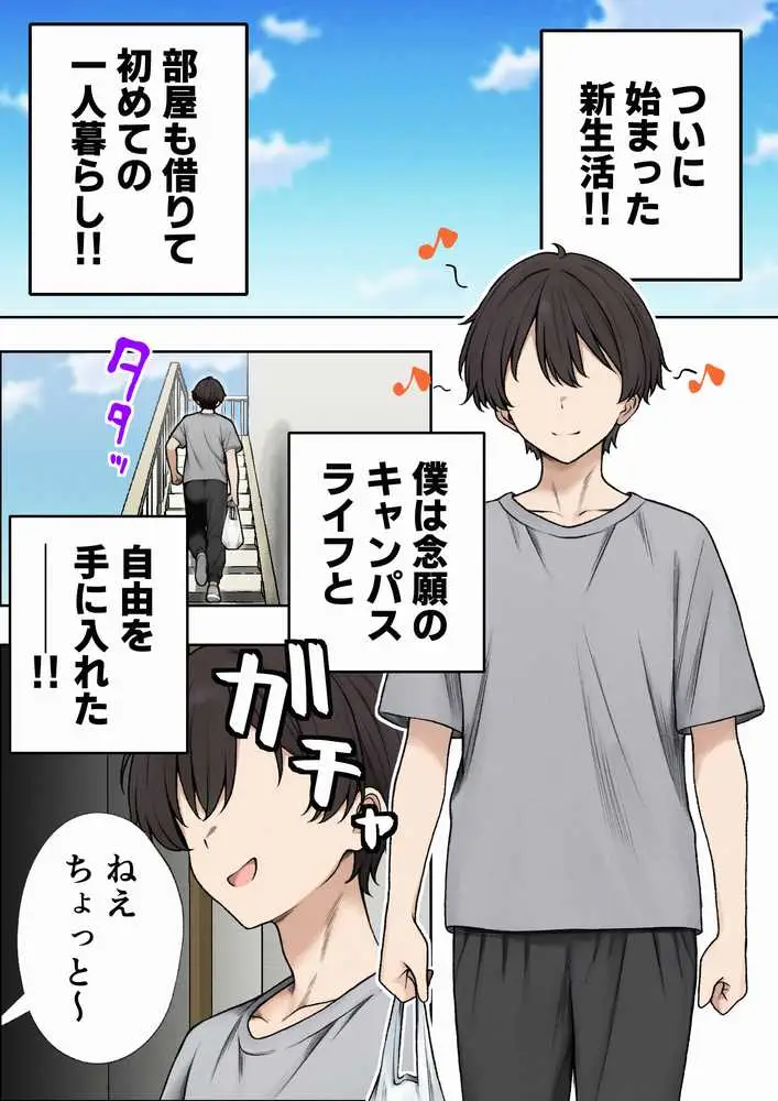 僕の部屋が幼馴染ギャルのヤリ部屋になった話 - ページ19