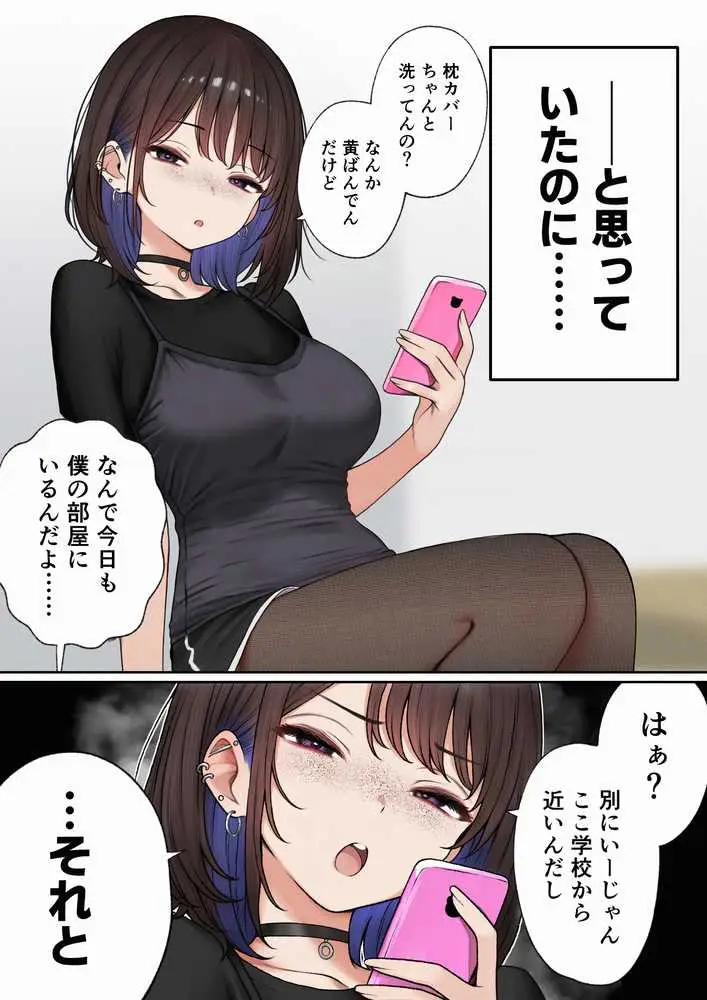 僕の部屋が幼馴染ギャルのヤリ部屋になった話 - ページ20