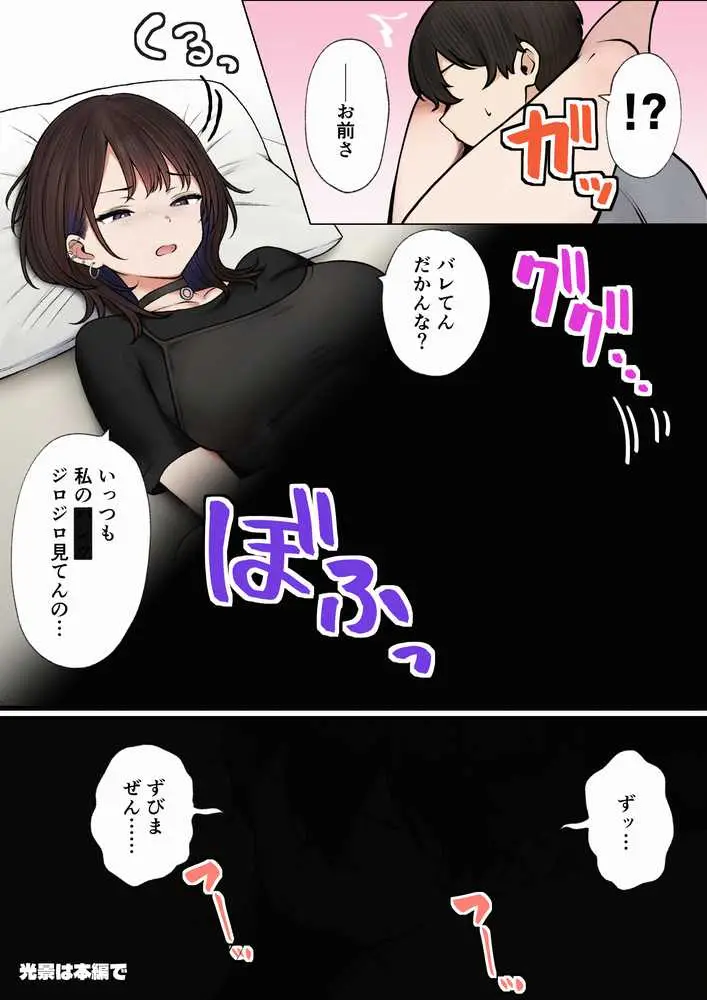 僕の部屋が幼馴染ギャルのヤリ部屋になった話 - ページ24