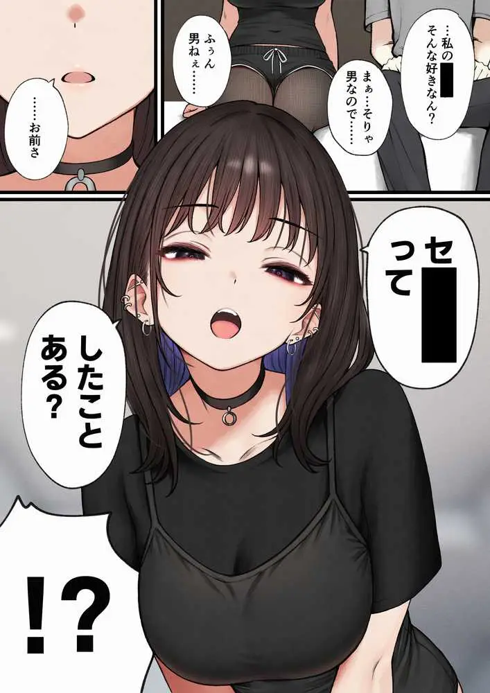僕の部屋が幼馴染ギャルのヤリ部屋になった話 - ページ25