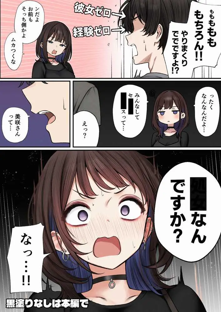 僕の部屋が幼馴染ギャルのヤリ部屋になった話 - ページ26