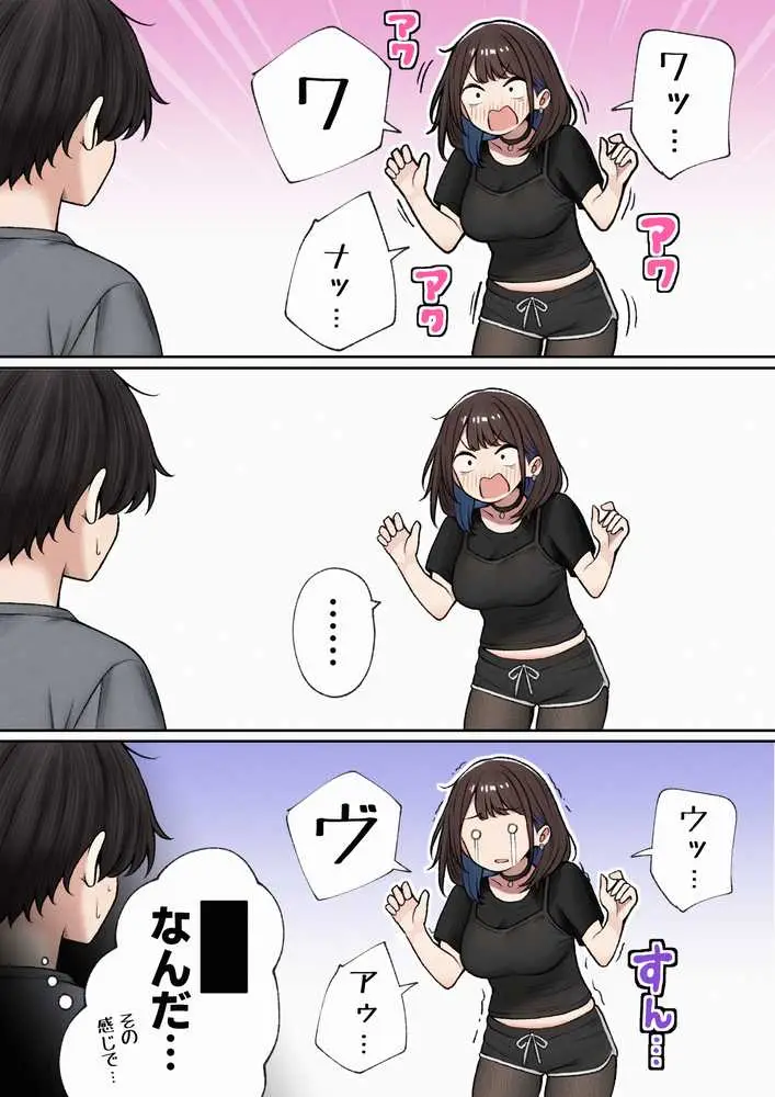僕の部屋が幼馴染ギャルのヤリ部屋になった話 - ページ27