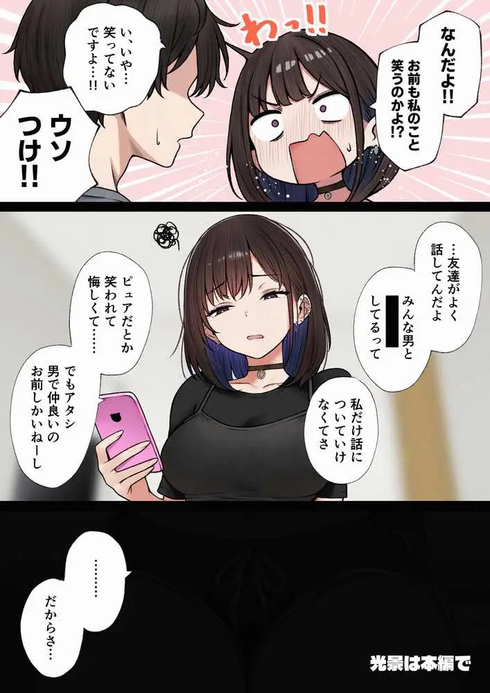 僕の部屋が幼馴染ギャルのヤリ部屋になった話 - ページ28