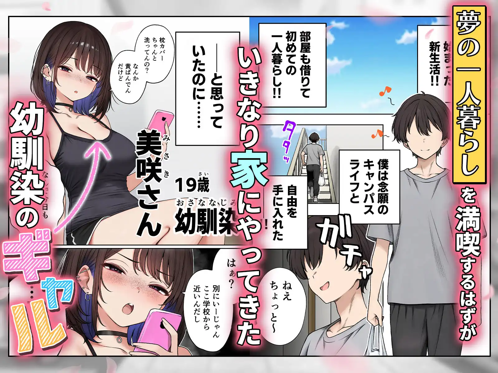 僕の部屋が幼馴染ギャルのヤリ部屋になった話 - サンプル1