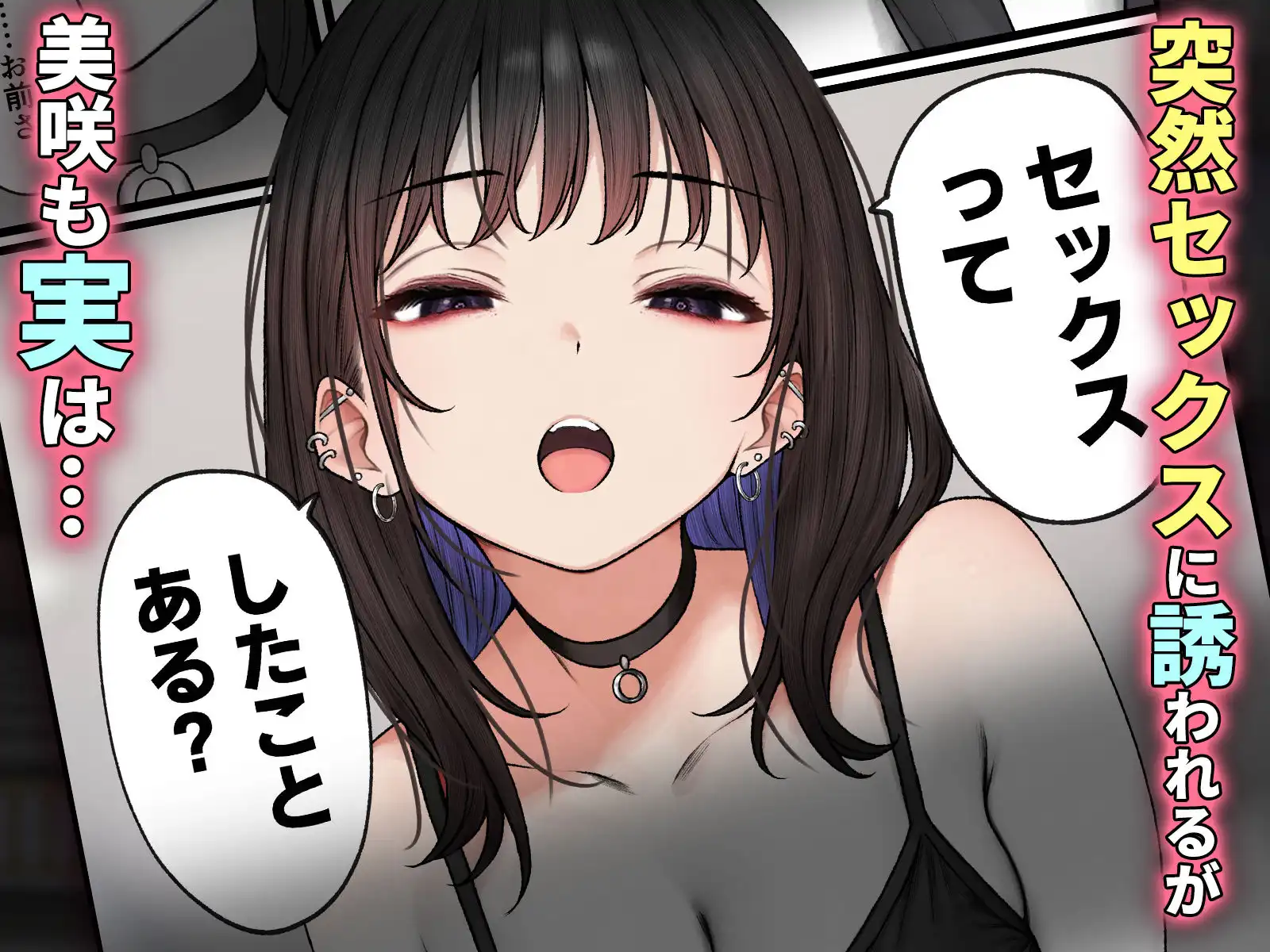 僕の部屋が幼馴染ギャルのヤリ部屋になった話 - サンプル2