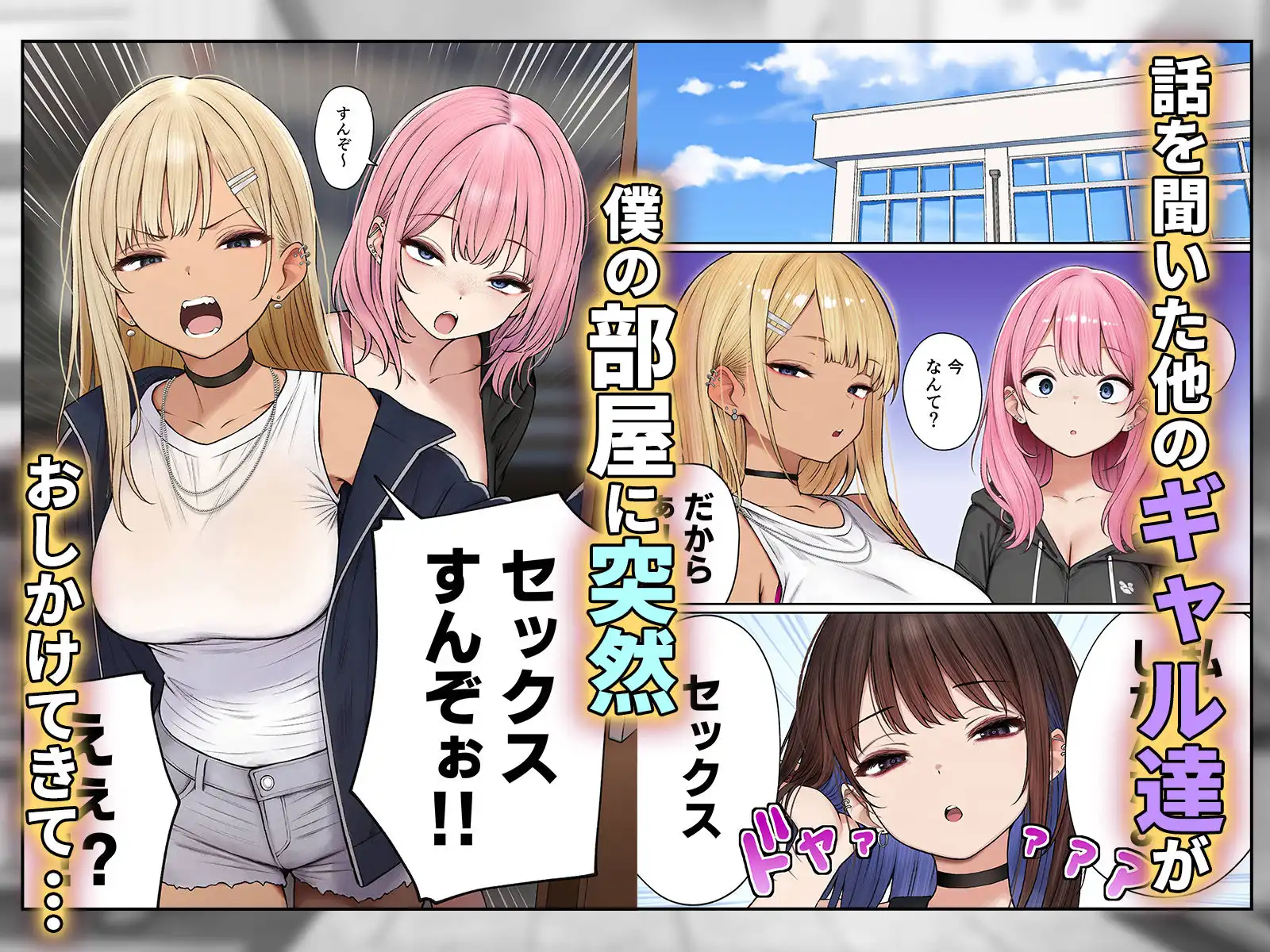 僕の部屋が幼馴染ギャルのヤリ部屋になった話 - サンプル5