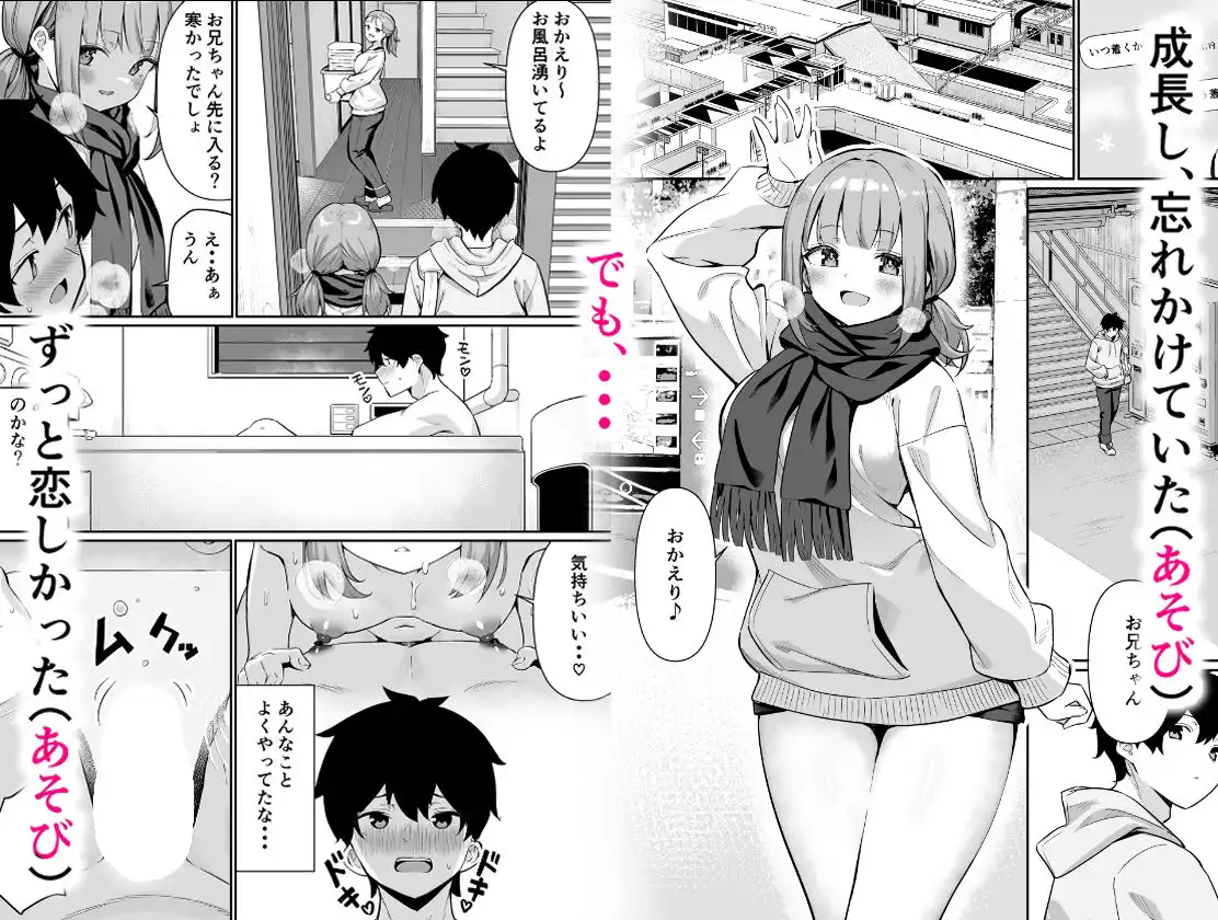 ちくびごっつんこから始まる妹とのHなアソビ - サンプル2