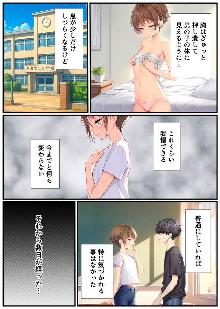 子宮誕生〜女の子になった体でセックスに溺れる学校生活〜 - ページ03