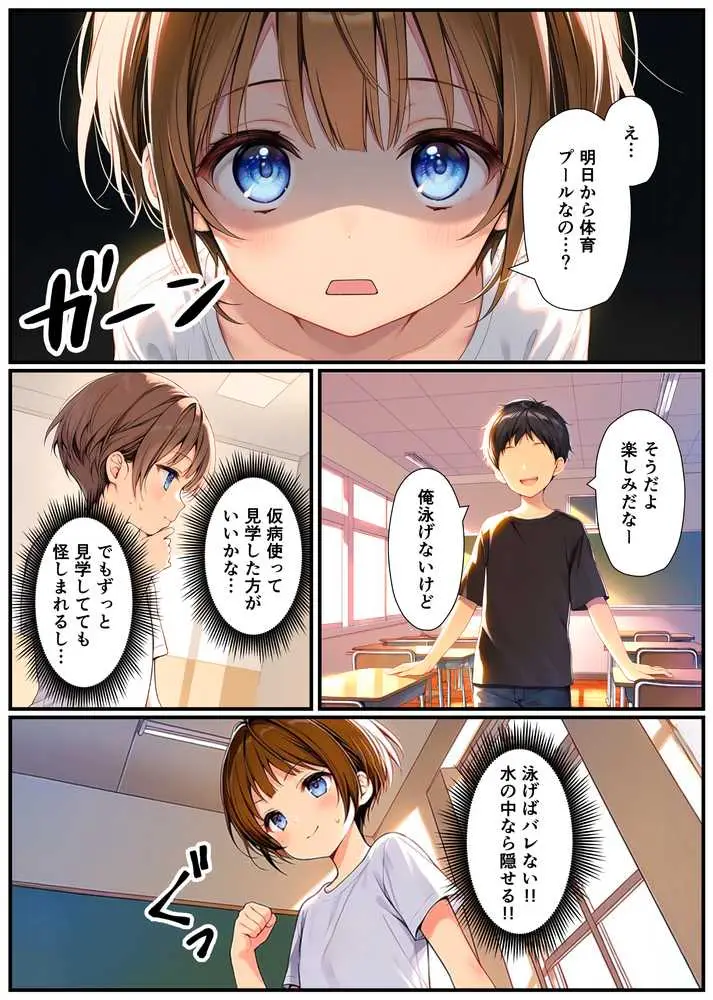 子宮誕生〜女の子になった体でセックスに溺れる学校生活〜 - ページ04
