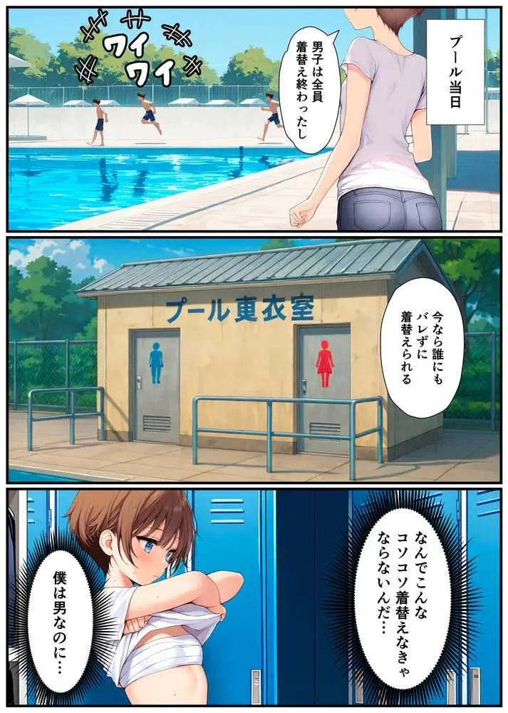 子宮誕生〜女の子になった体でセックスに溺れる学校生活〜 - ページ05