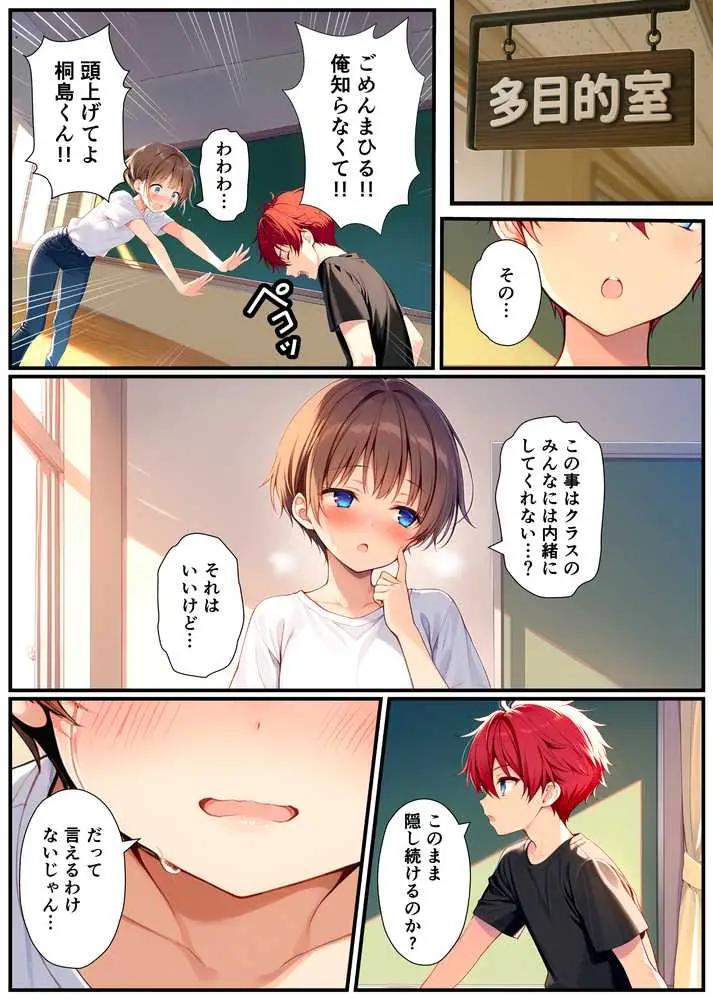 子宮誕生〜女の子になった体でセックスに溺れる学校生活〜 - ページ11