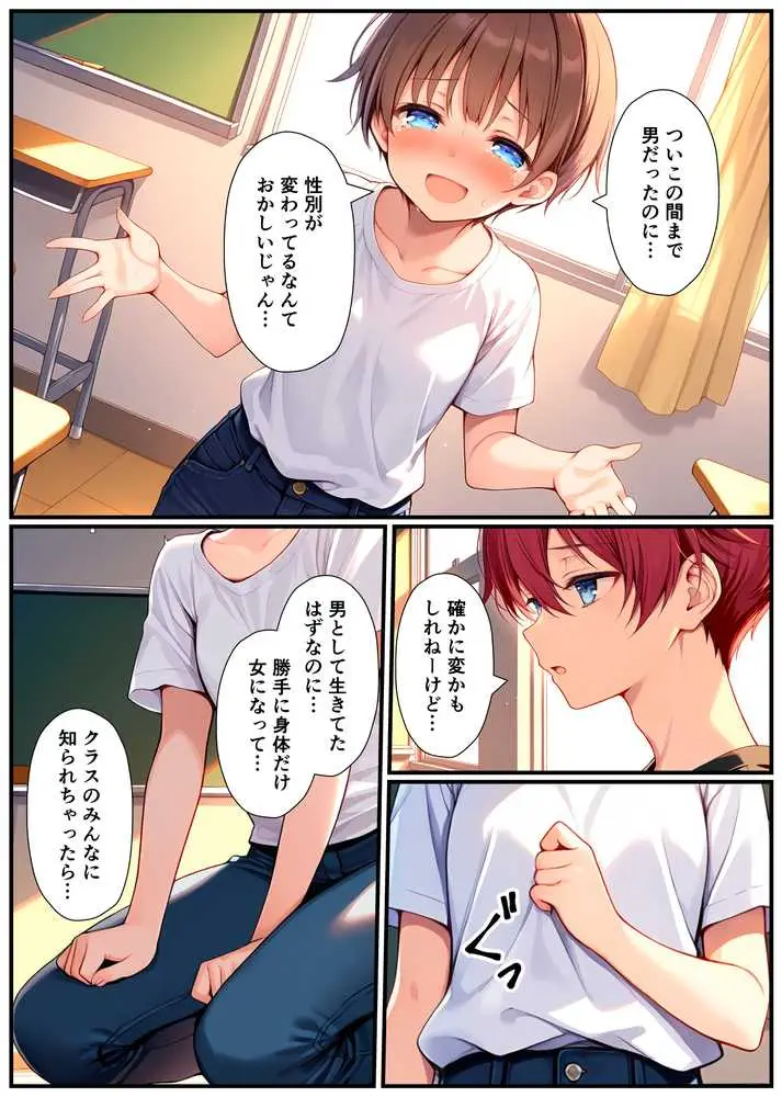 子宮誕生〜女の子になった体でセックスに溺れる学校生活〜 - ページ13