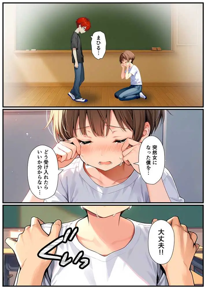 子宮誕生〜女の子になった体でセックスに溺れる学校生活〜 - ページ15