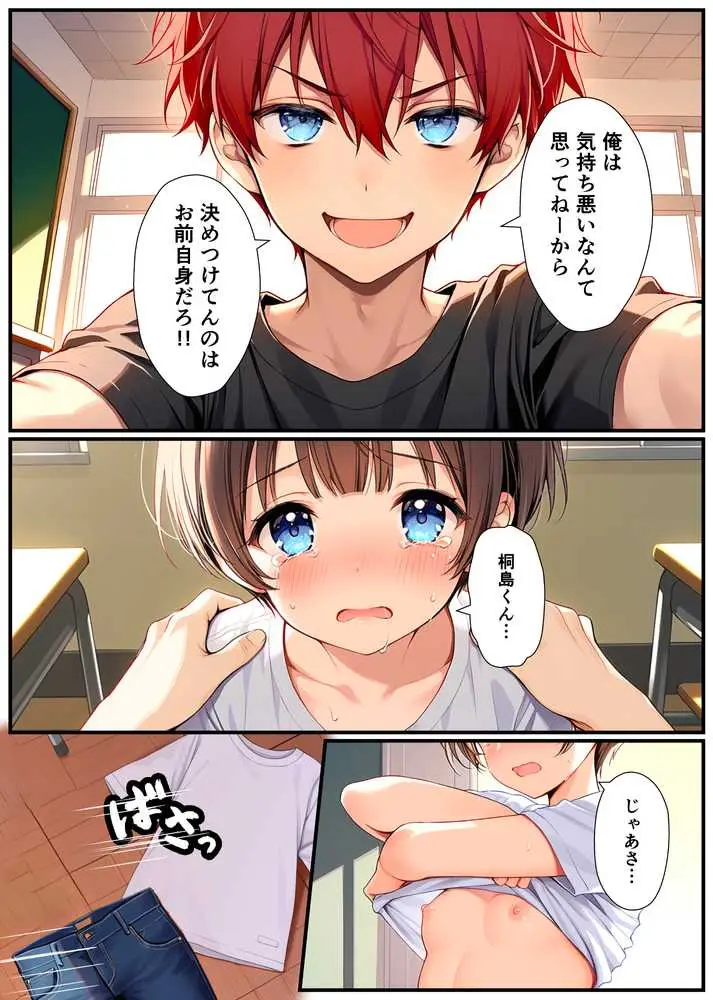 子宮誕生〜女の子になった体でセックスに溺れる学校生活〜 - ページ16