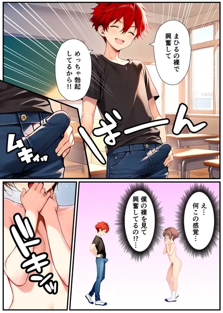子宮誕生〜女の子になった体でセックスに溺れる学校生活〜 - ページ19