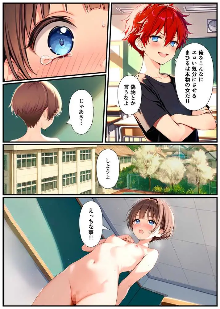 子宮誕生〜女の子になった体でセックスに溺れる学校生活〜 - ページ20