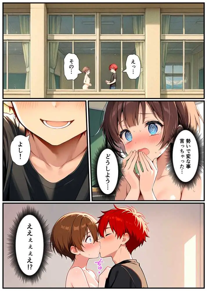 子宮誕生〜女の子になった体でセックスに溺れる学校生活〜 - ページ21
