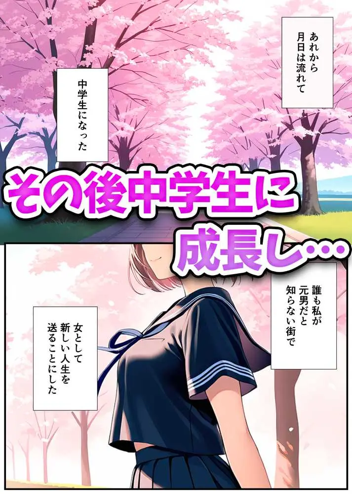 子宮誕生〜女の子になった体でセックスに溺れる学校生活〜 - ページ43