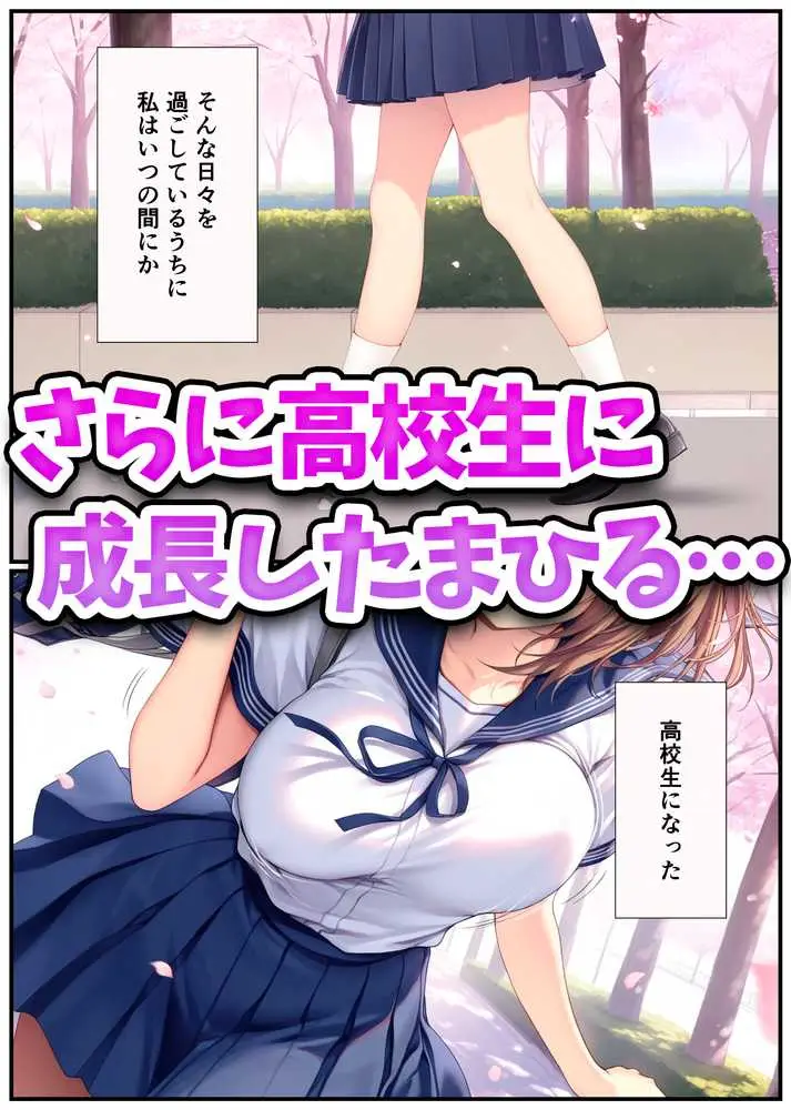 子宮誕生〜女の子になった体でセックスに溺れる学校生活〜 - ページ44