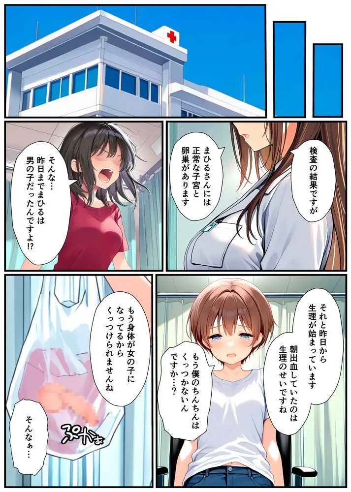 子宮誕生〜女の子になった体でセックスに溺れる学校生活〜 - ページ45