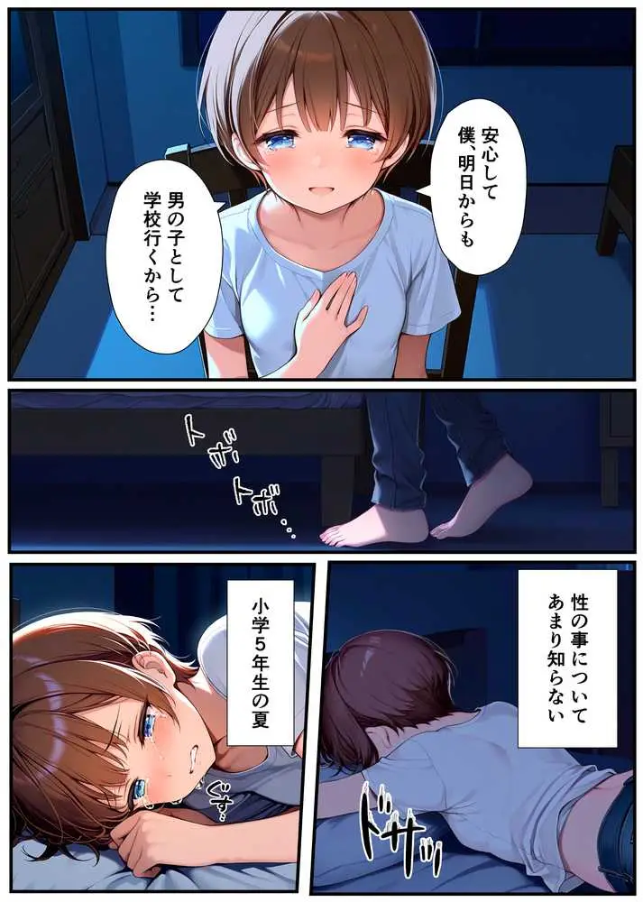 子宮誕生〜女の子になった体でセックスに溺れる学校生活〜 - ページ48