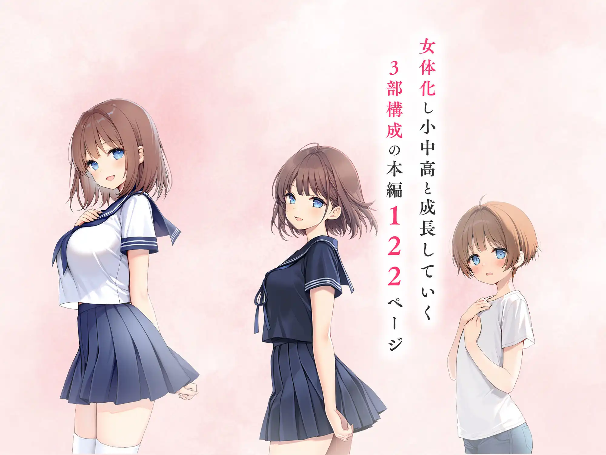 子宮誕生〜女の子になった体でセックスに溺れる学校生活〜 - サンプル8