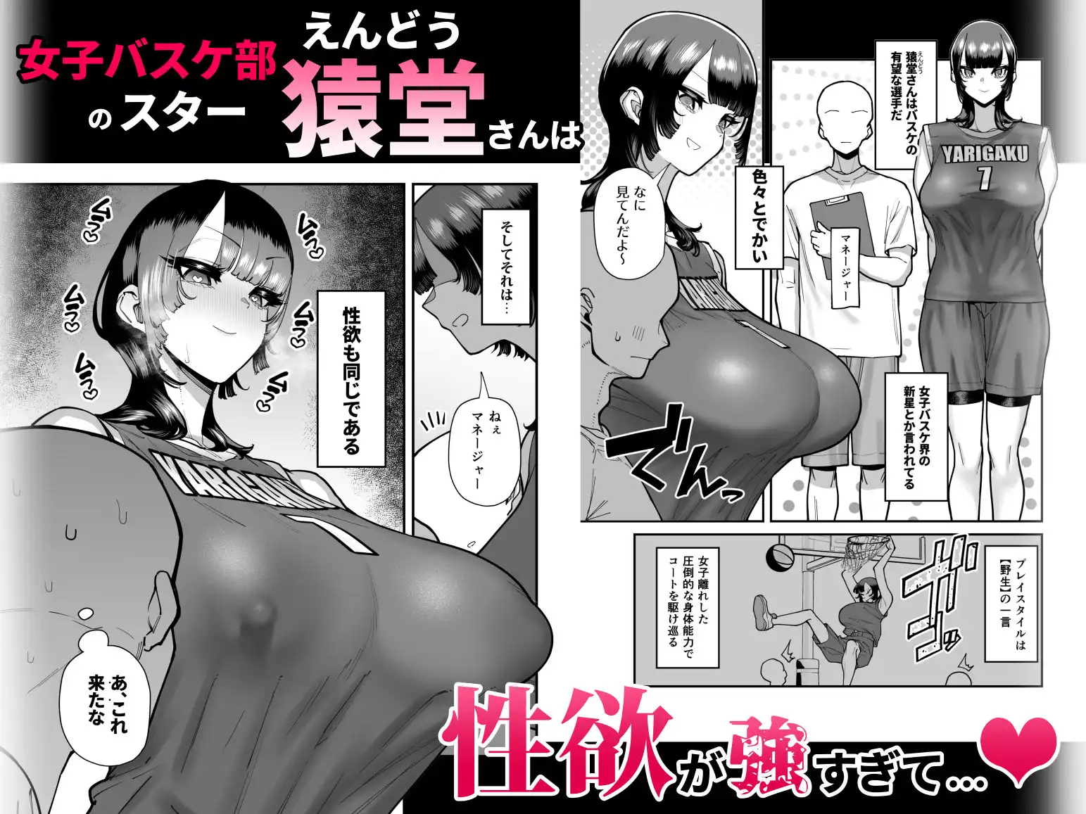 バスケ部ちゃんは性欲が強すぎる - サンプル1