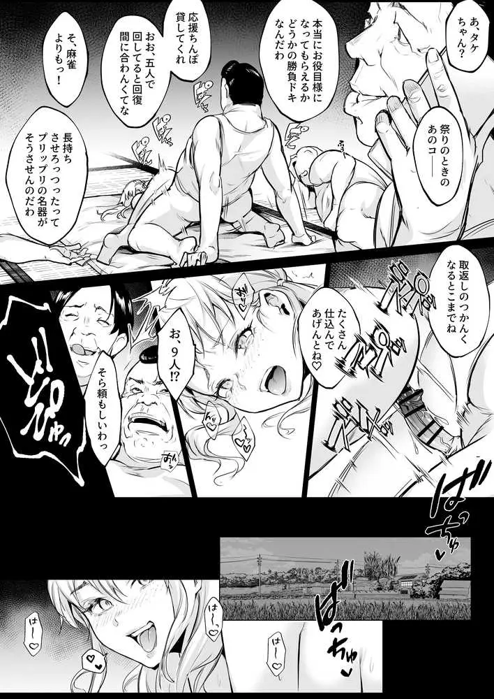 オハラミサマ  三鼎 - ページ15