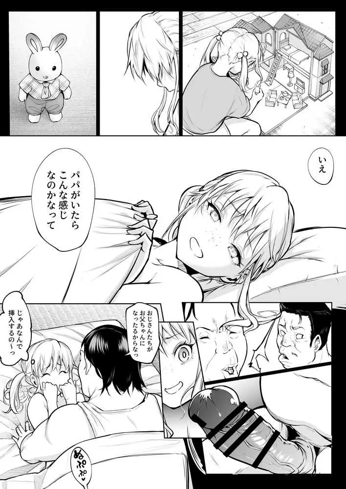 オハラミサマ  三鼎 - ページ18