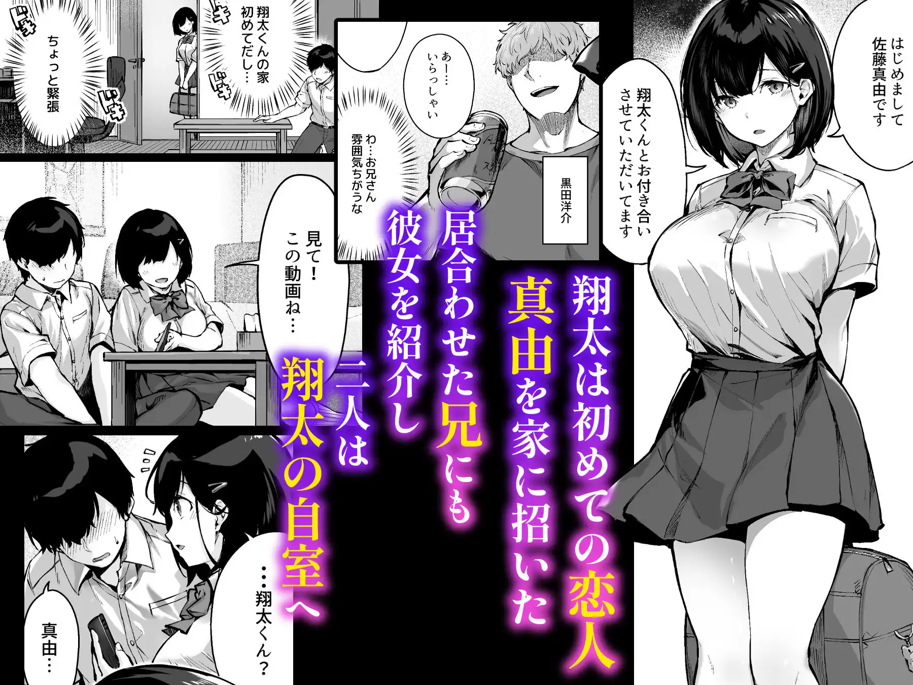 コイビトの練習。〜俺の兄に寝取られる清純カノジョ〜 - サンプル1
