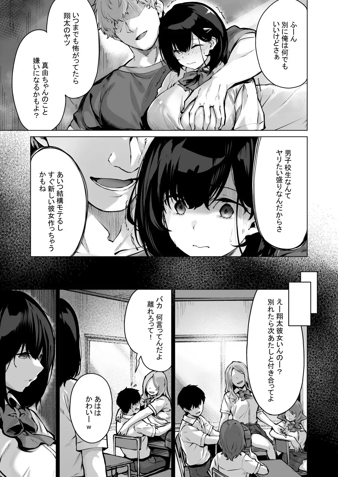 コイビトの練習。〜俺の兄に寝取られる清純カノジョ〜 - サンプル7