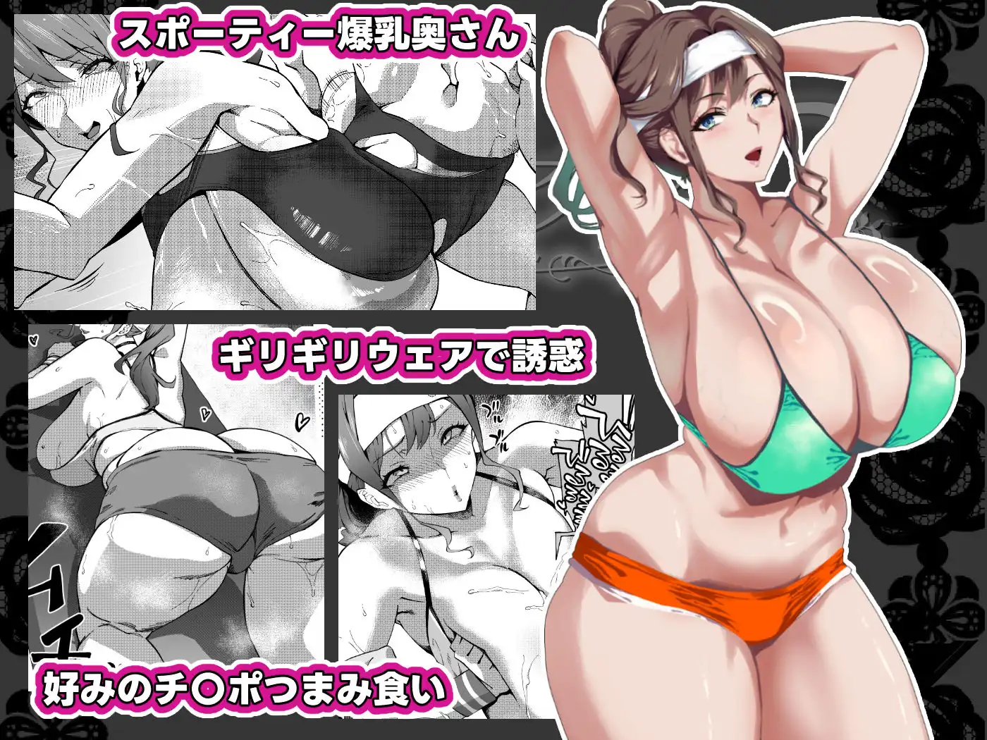 爆乳妻不貞交尾録2 - サンプル2