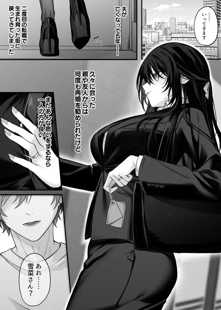 ずっと好きだったお姉さんが全身自己開発済みの処女未亡人になってた話 - ページ01
