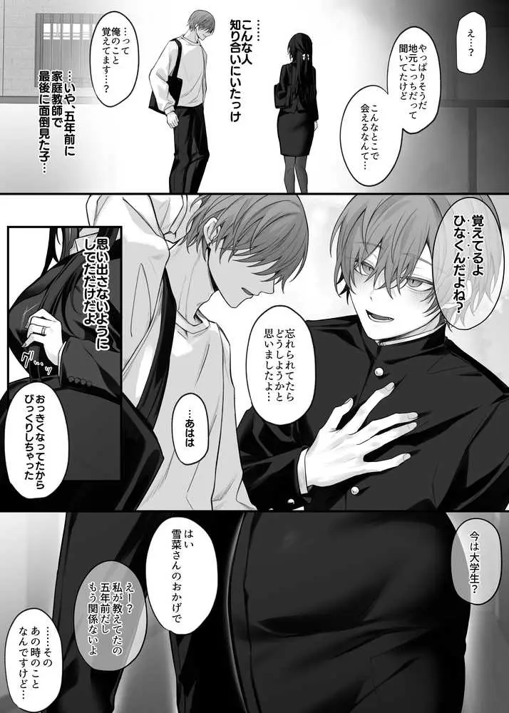 ずっと好きだったお姉さんが全身自己開発済みの処女未亡人になってた話 - ページ02