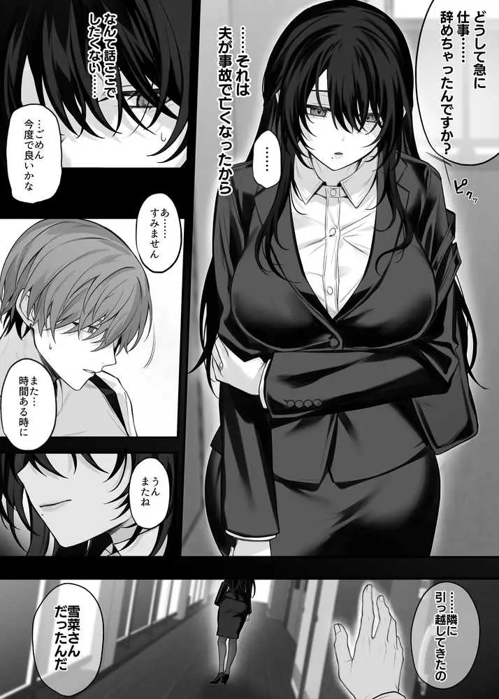 ずっと好きだったお姉さんが全身自己開発済みの処女未亡人になってた話 - ページ03
