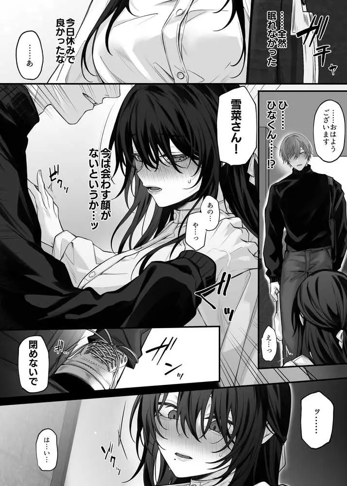 ずっと好きだったお姉さんが全身自己開発済みの処女未亡人になってた話 - ページ12