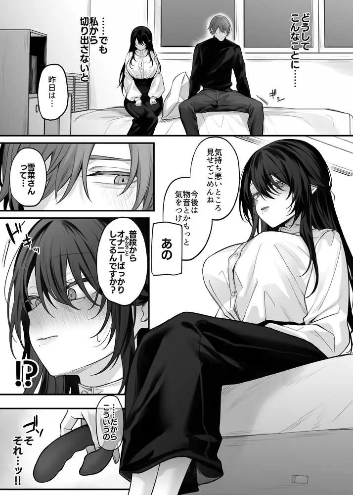 ずっと好きだったお姉さんが全身自己開発済みの処女未亡人になってた話 - ページ14