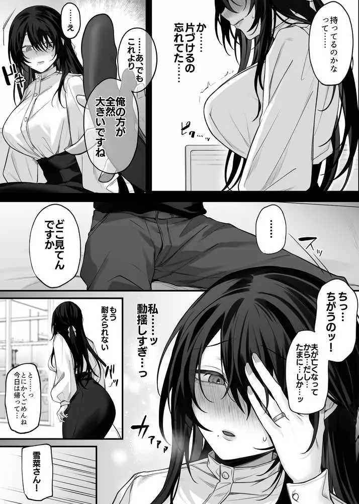ずっと好きだったお姉さんが全身自己開発済みの処女未亡人になってた話 - ページ15