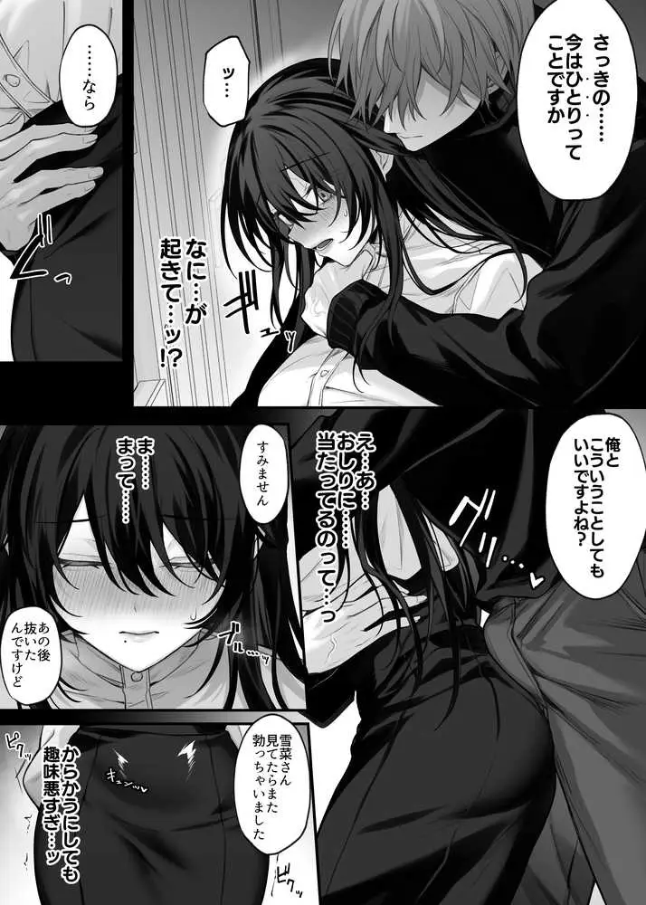ずっと好きだったお姉さんが全身自己開発済みの処女未亡人になってた話 - ページ16