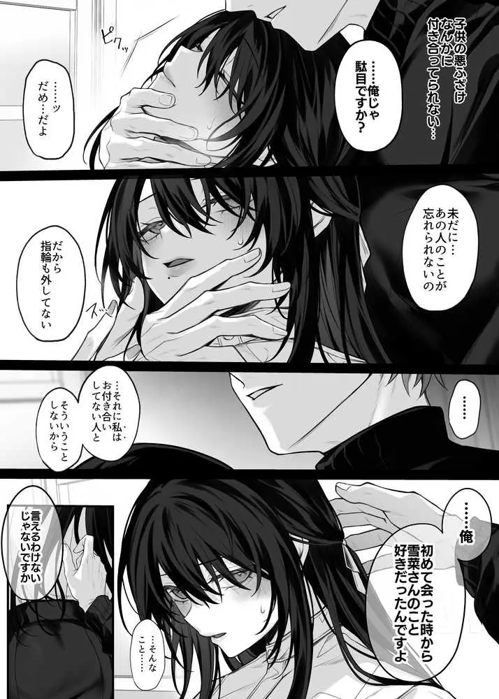 ずっと好きだったお姉さんが全身自己開発済みの処女未亡人になってた話 - ページ17