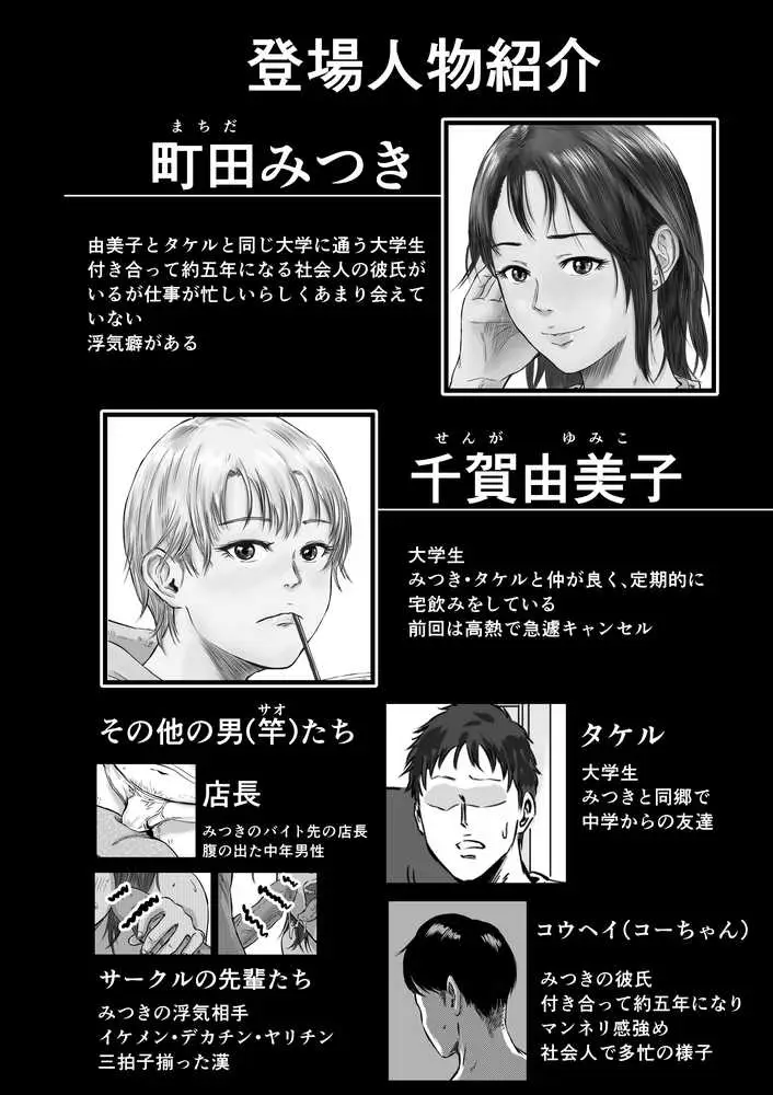 女友達の浮気告白2 - ページ02