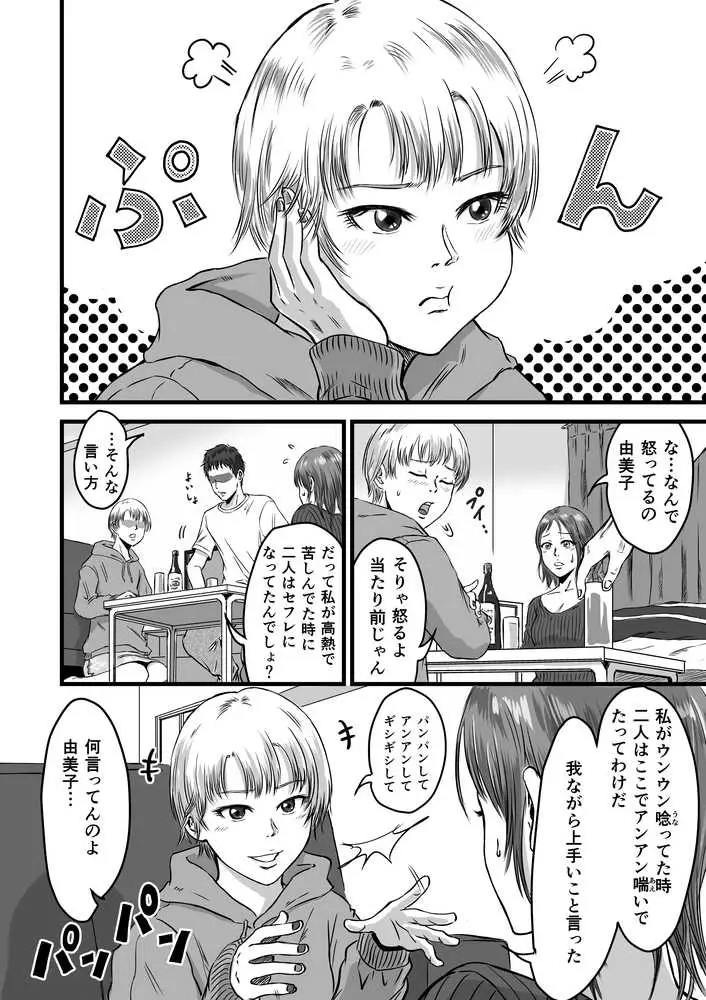 女友達の浮気告白2 - ページ04