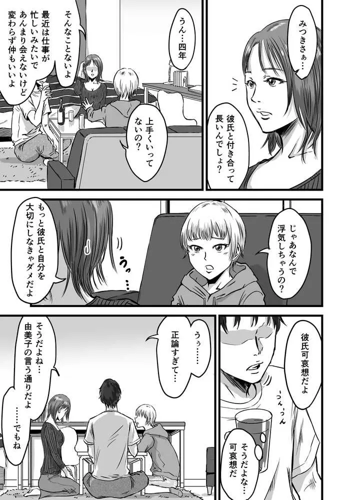 女友達の浮気告白2 - ページ05