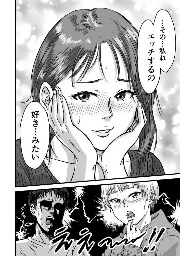 女友達の浮気告白2 - ページ06