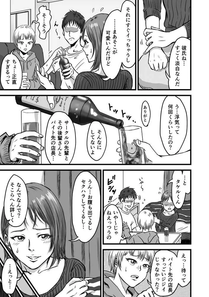女友達の浮気告白2 - ページ07