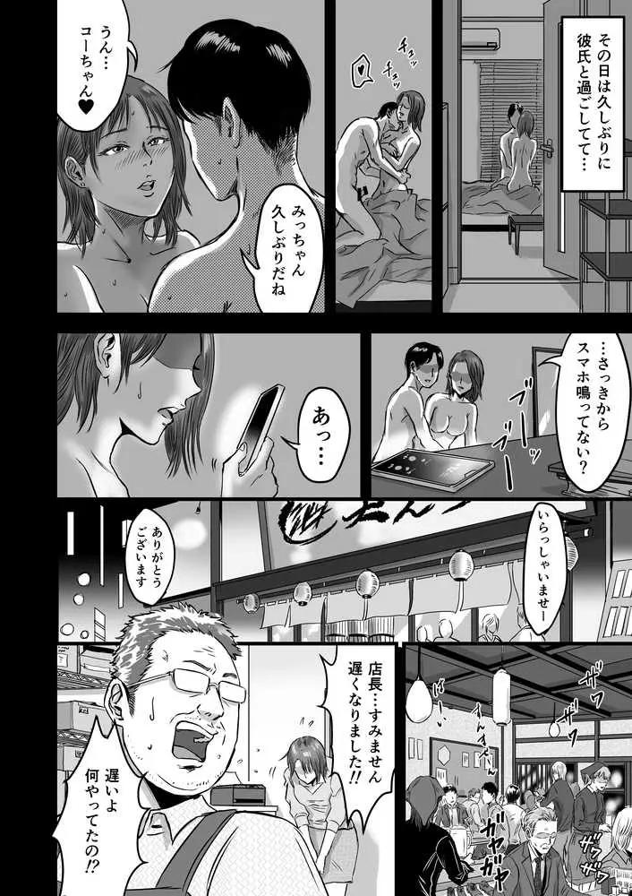 女友達の浮気告白2 - ページ08