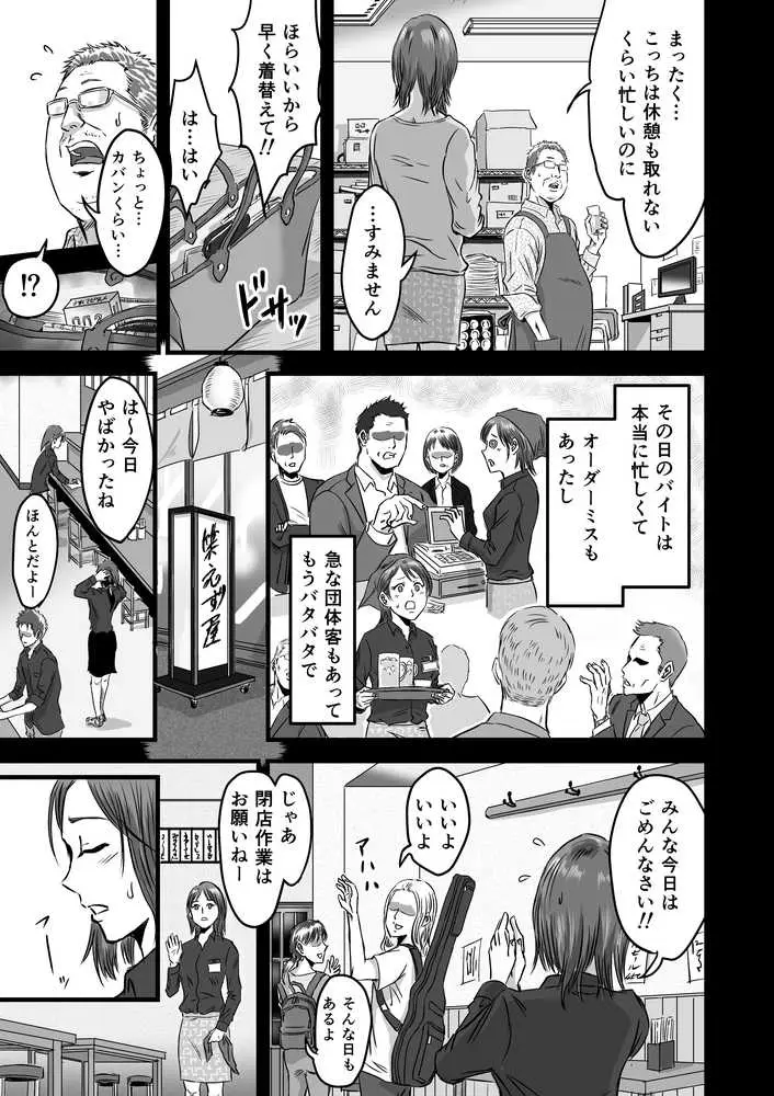 女友達の浮気告白2 - ページ09