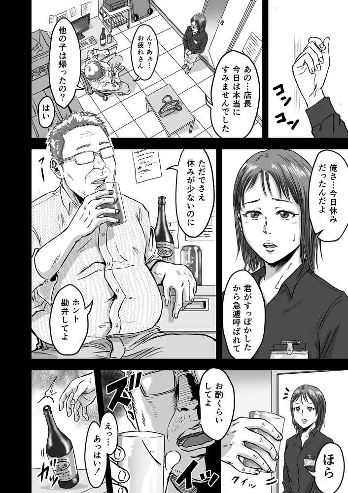 女友達の浮気告白2 - ページ10
