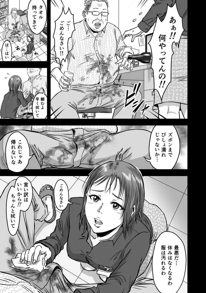 女友達の浮気告白2 - ページ11