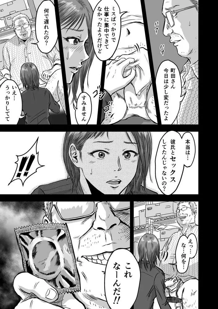 女友達の浮気告白2 - ページ13